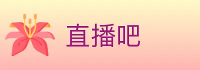 直播吧 logo
